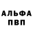 Альфа ПВП кристаллы Simon Harwood